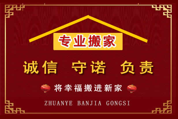 兴和搬家电话