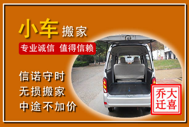 兴和个人搬家