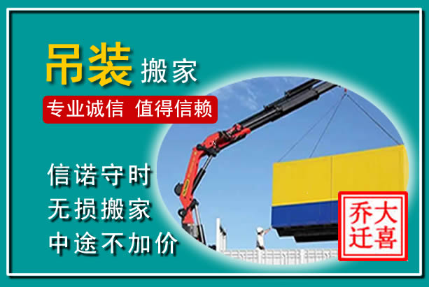 兴和吊装大件搬家