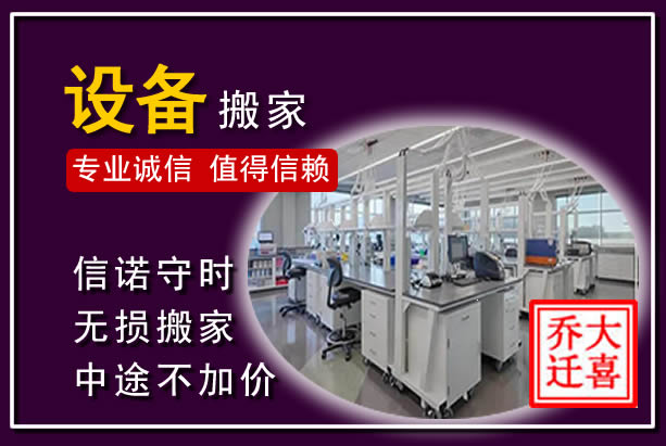 兴和仪器设备搬运