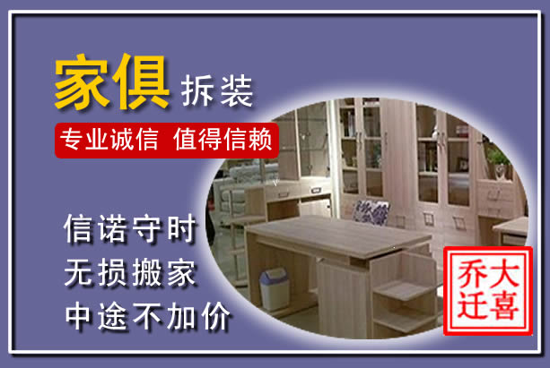 兴和家俱拆装搬运